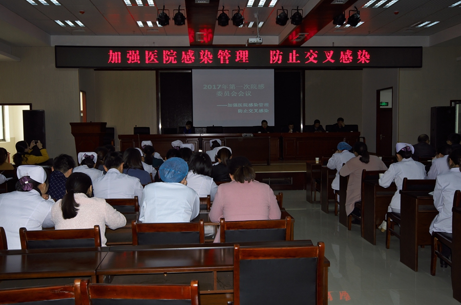 【岳西县】中医院召开2017年第一次院感委员会会议
