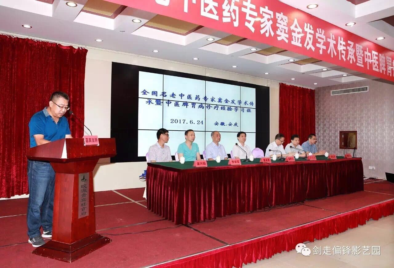 【市中医学会】“全国名老中医药专...